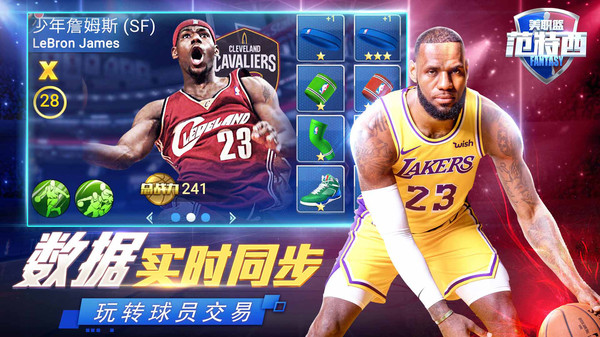 NBA范特西破解版