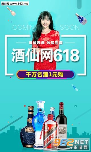 酒仙网安卓版下载