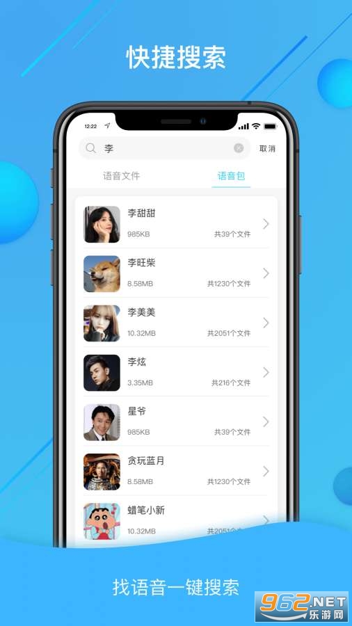 语音包变声器app下载