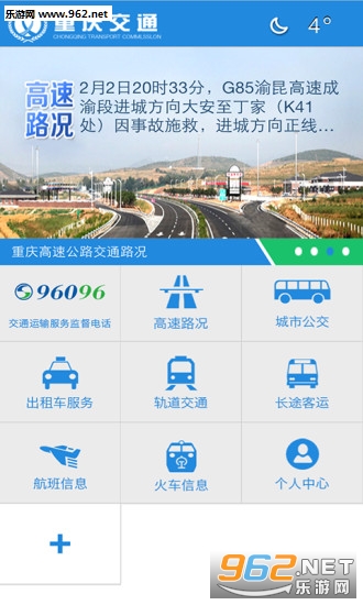 重庆交通违章查询官方App