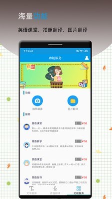 英语翻译王app最新版