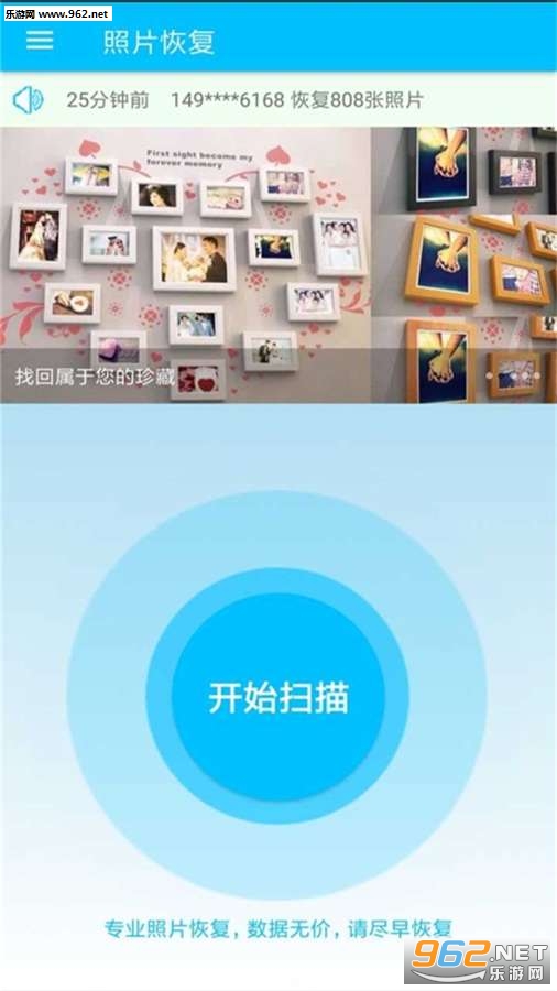 照片恢复app下载