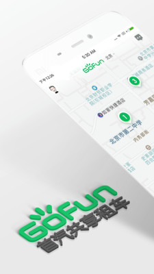 gofun出行免押金版下载