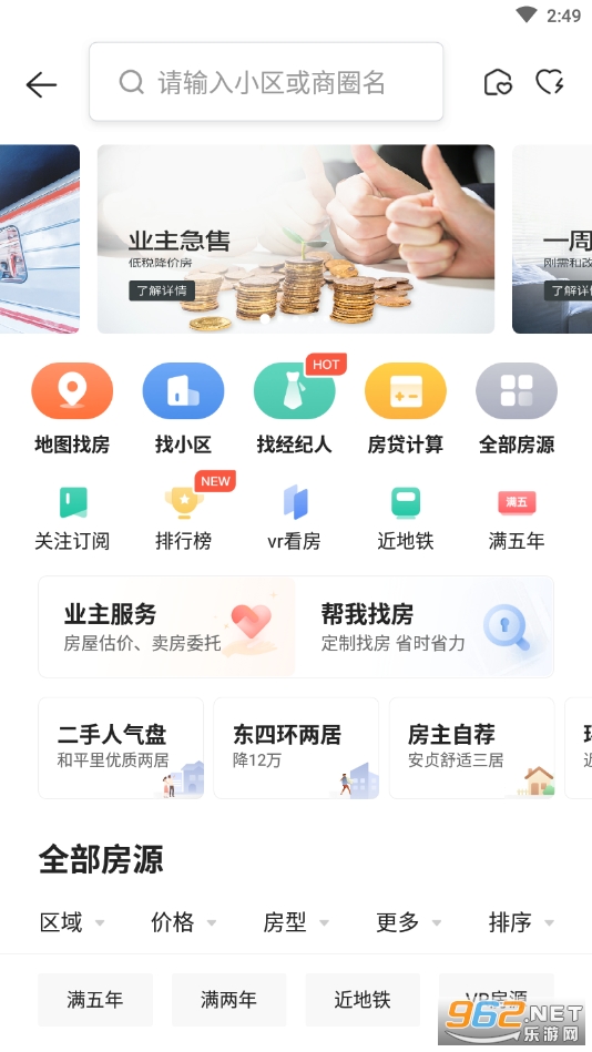 贝壳找房app官方下载