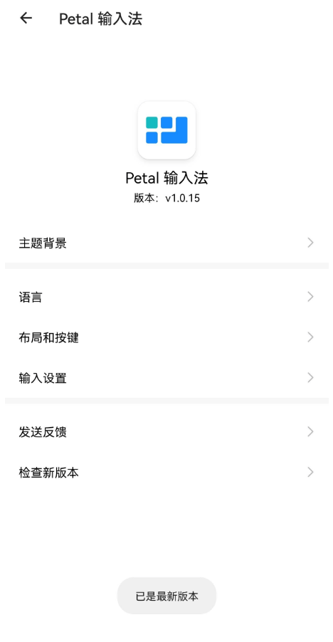 Petal输入法下载