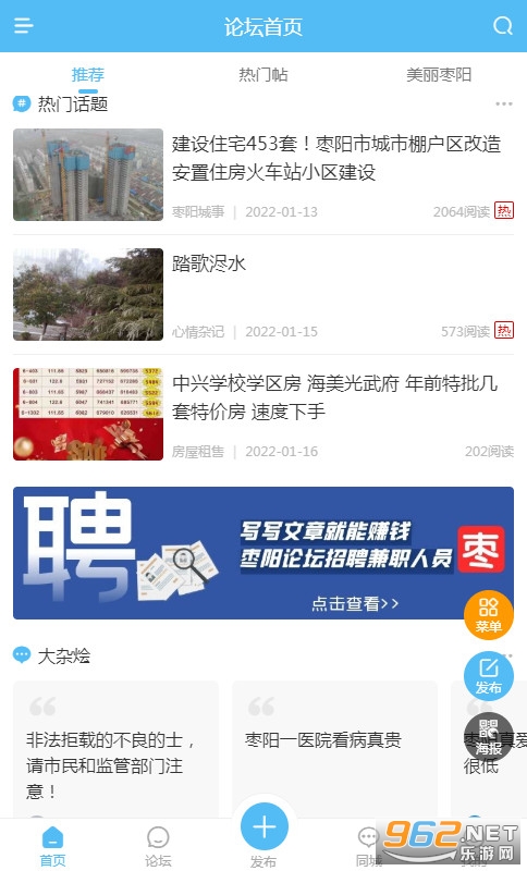 枣阳论坛下载