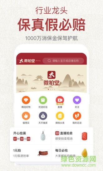 竞拍app