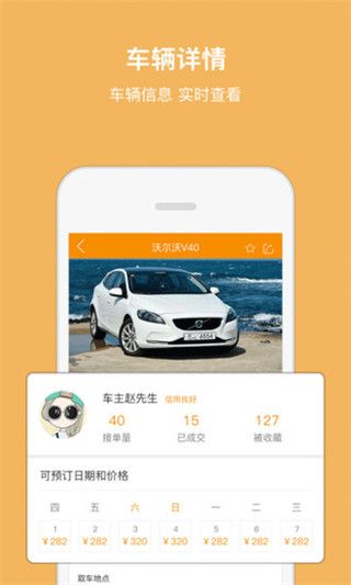 至尊宝共享汽车app