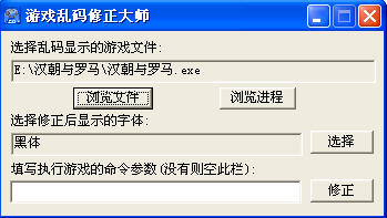 游戏乱码修正大师中文安装版