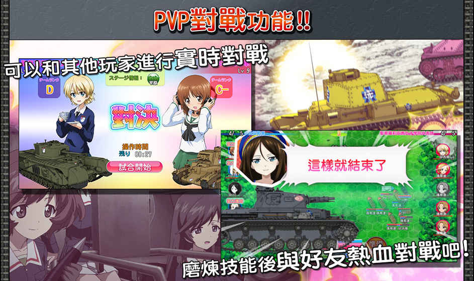 少女与战车：战车道大作战