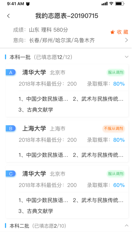 高考志愿一点通