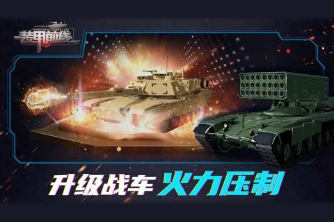 装甲前线2022最新版