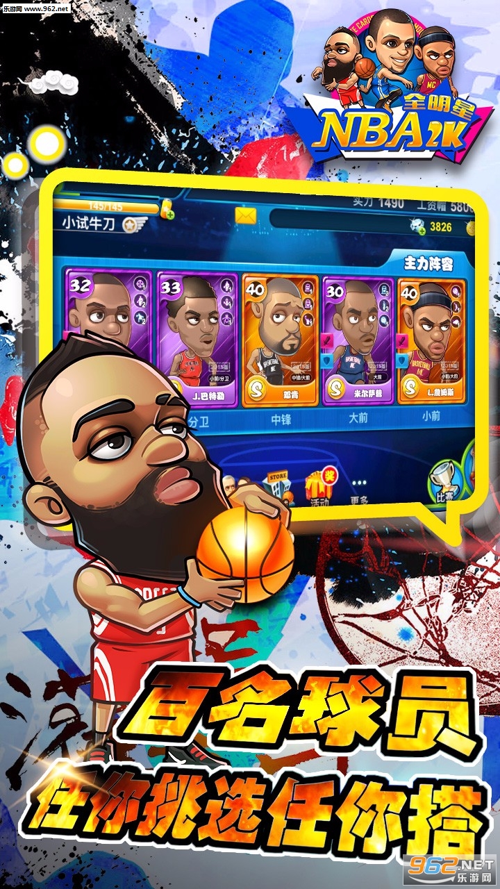 NBA2K全明星变态版