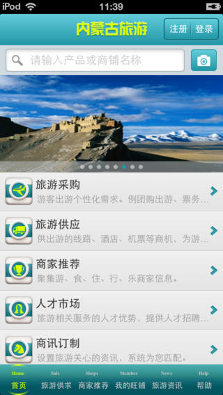 内蒙古旅游平台