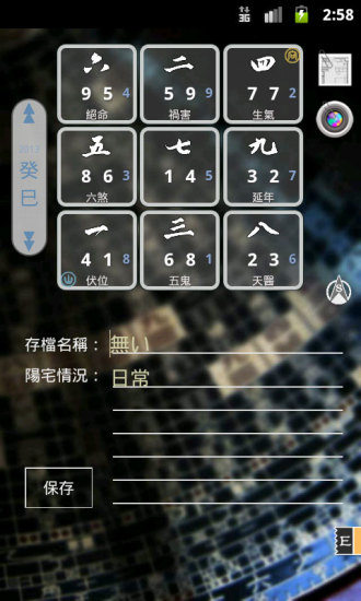 风水app