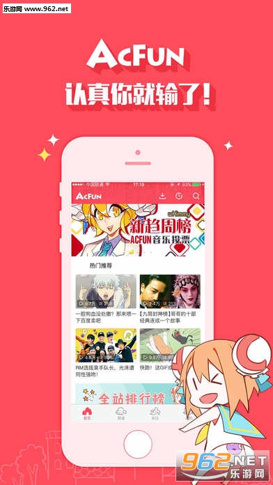 acfun弹幕视频网app下载
