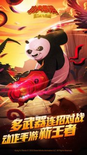 功夫熊猫（官方正版）九游版