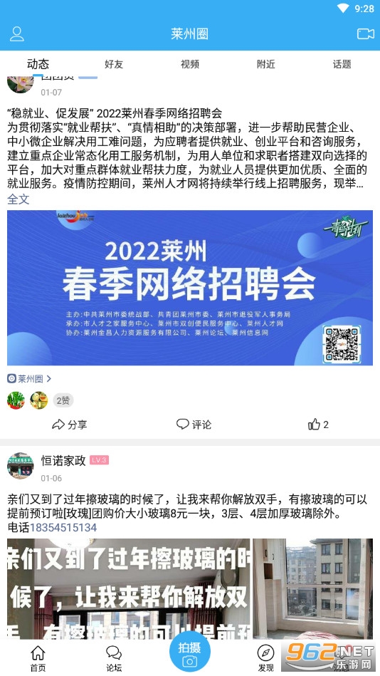 莱州论坛手机版2022下载