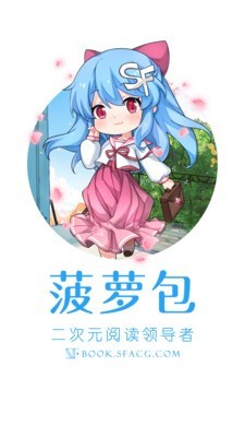 sf轻小说app最新版
