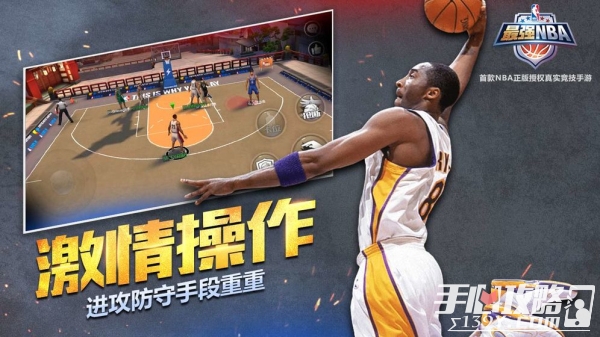 最强NBA九游版