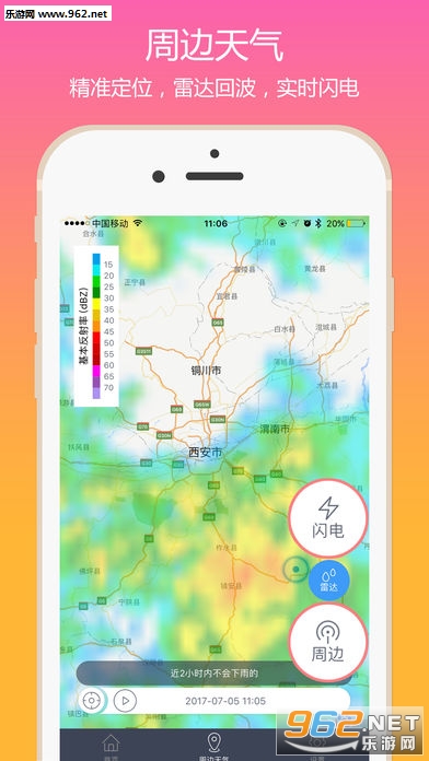 中国天气通手机版