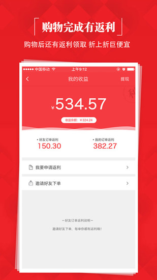 省钱app