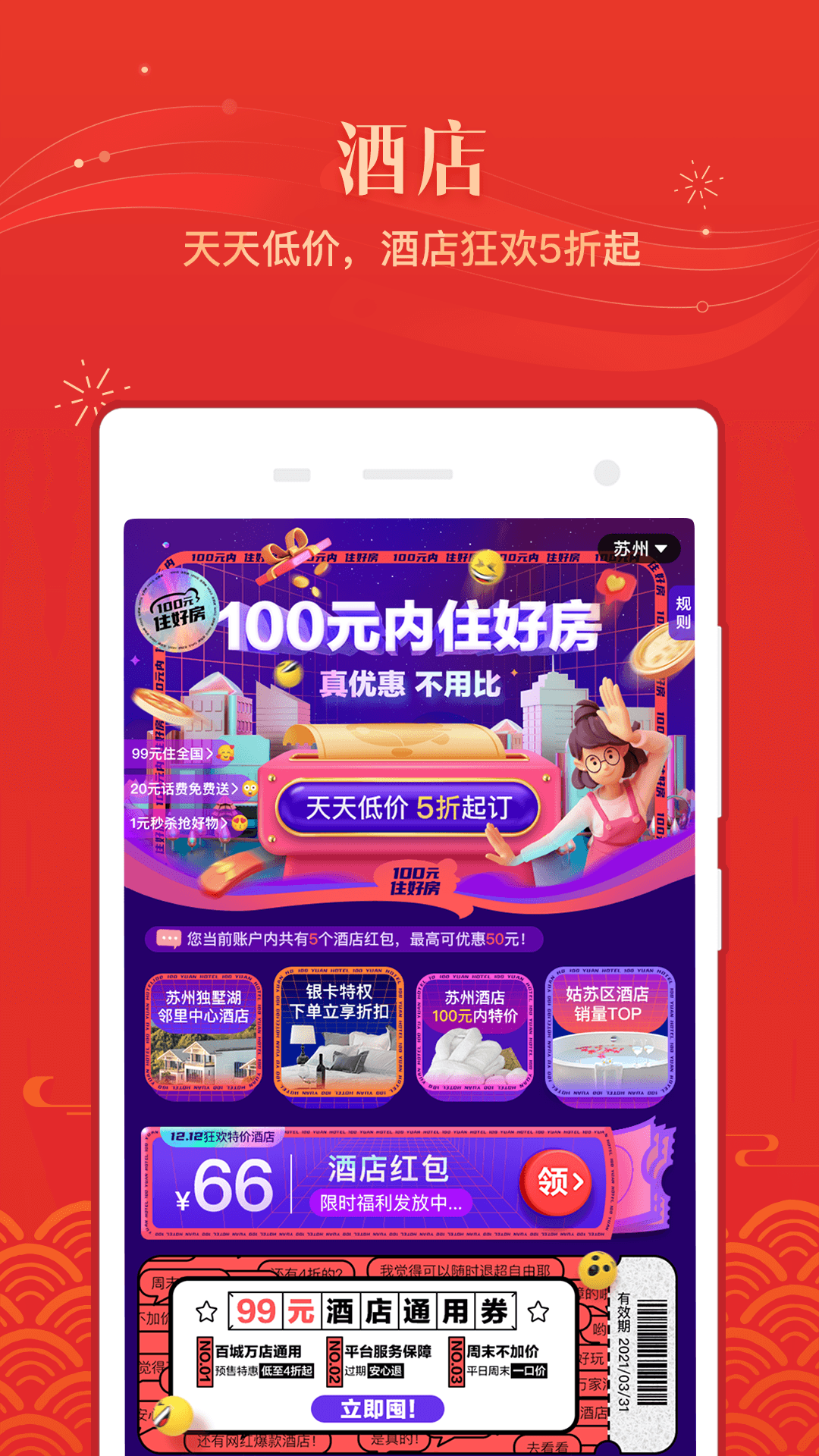 同程旅行app最新版