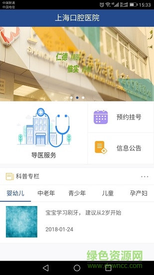 医院app