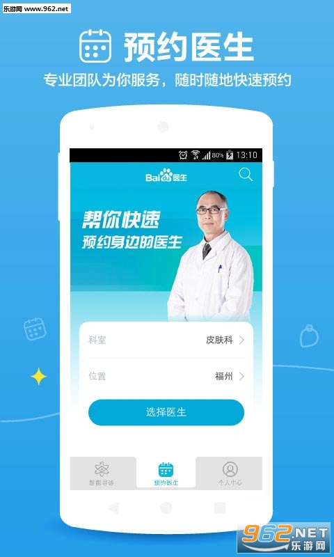 百度医生官方版app下载