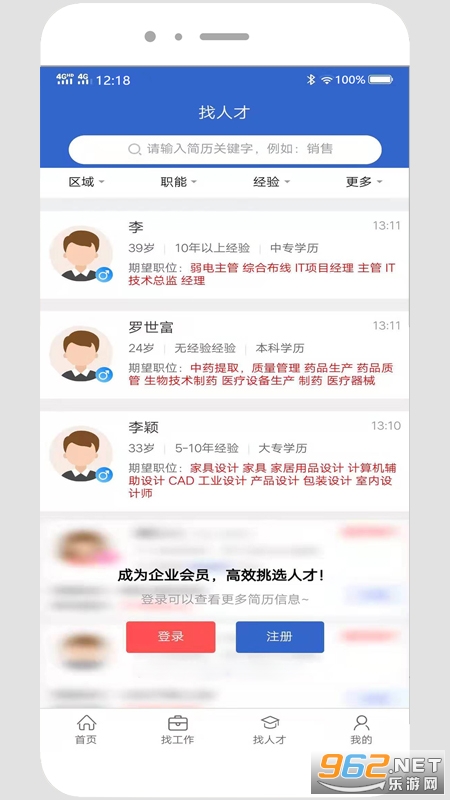 贵阳人才网手机版