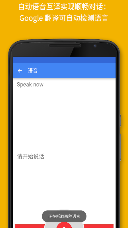 Google翻译app下载