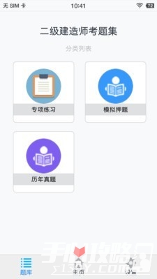 二级建造师考题集