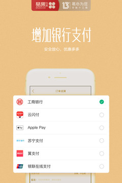 易果生鲜app最新版