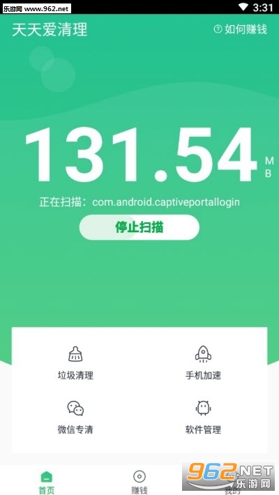 天天爱清理赚钱app下载