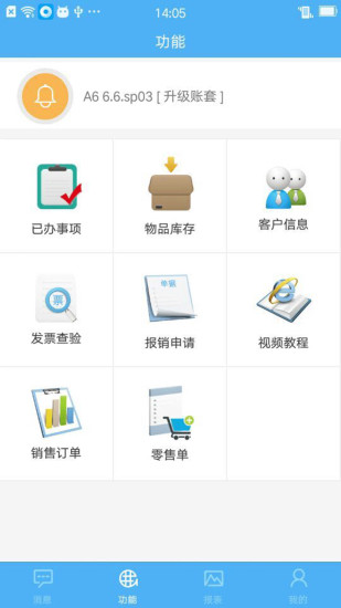 航天信息ERP