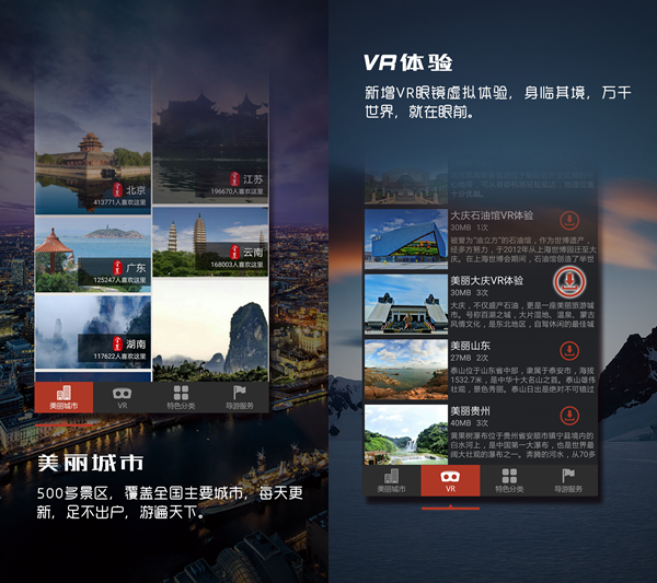 美丽中国VR版