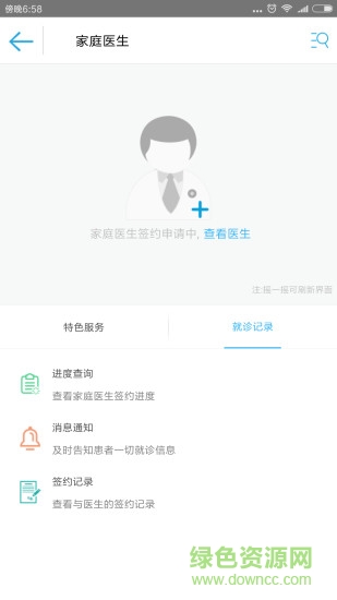 医院app