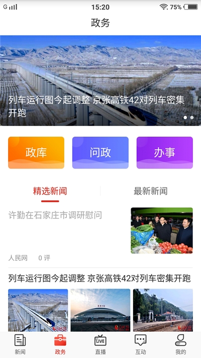 石家庄新闻app最新版