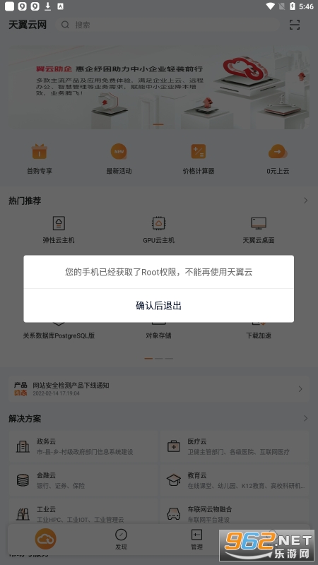 天翼云app安装v3.8.1