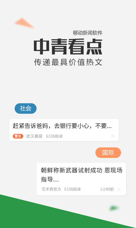 中青看点