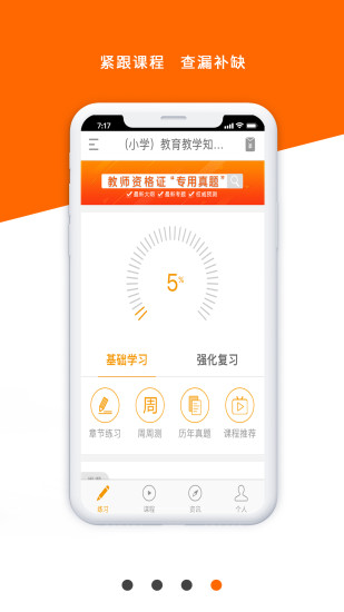 教师资格证师考通