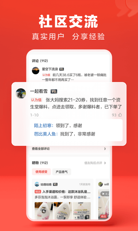 什么值得买手机版免费下载