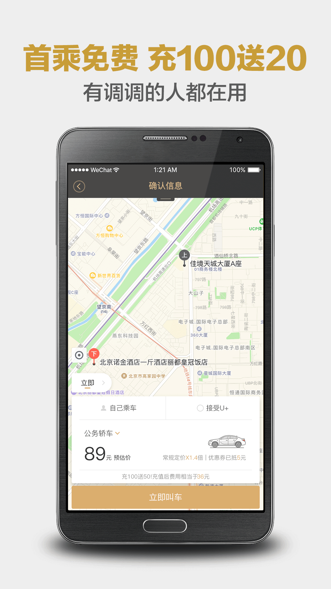 神州专车app下载功能