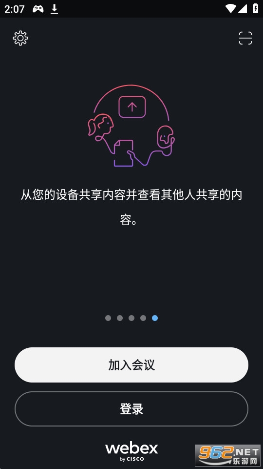 webex会议下载