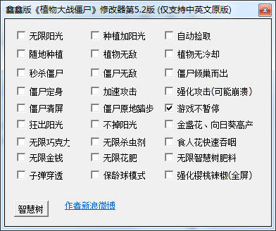 植物大战僵尸修改器+31下载