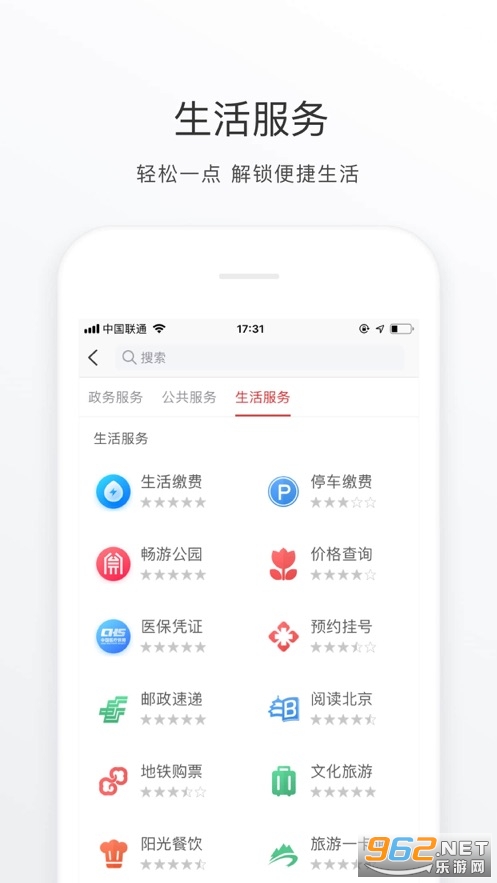 北京通app最新版本