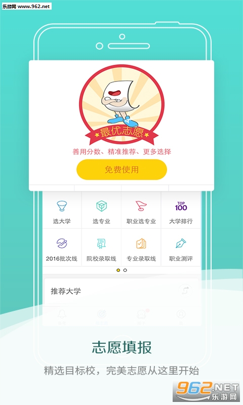 高考快讯app湖北版下载