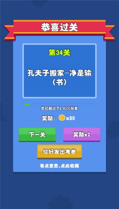 歇后语小状元