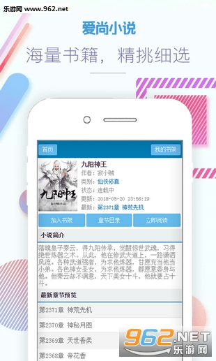 爱尚小说手机app版