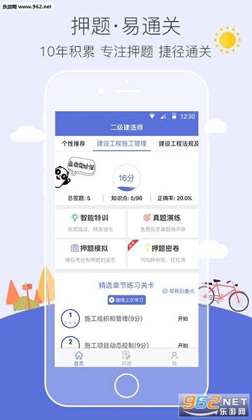 二级建造师易考帮app下载